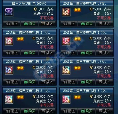 7月6日正式服上架 2017夏日礼包道具一览