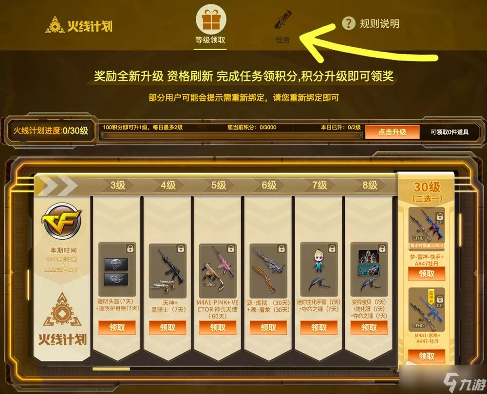 CF6月火线计划活动