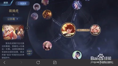 王者荣耀英雄关系站怎么看