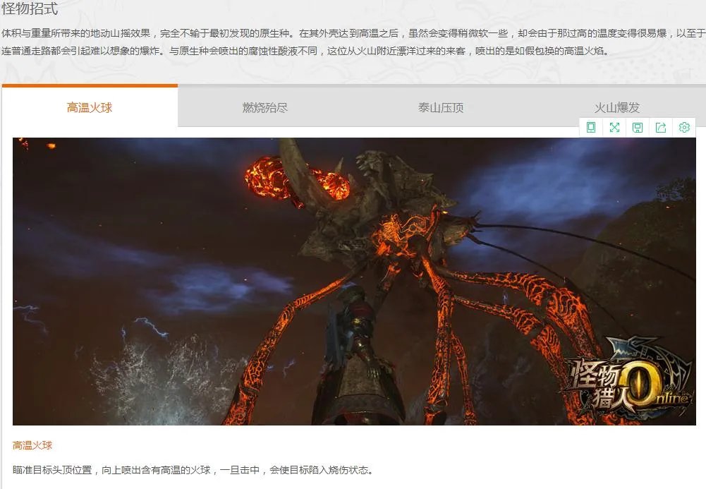 《怪物猎人OL》红莲砦蟹图鉴介绍