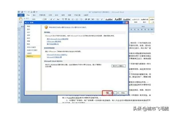 WORD上次启动时失败,以安全模式启动的解决方法？