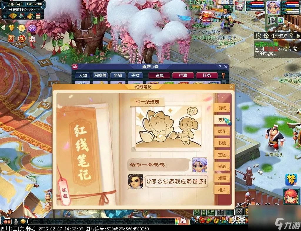 梦幻西游情人节活动攻略 梦幻西游2023情人节玩法 必看