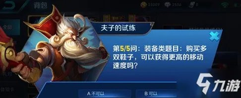 王者荣耀购买多双鞋子可以获取多少移动速度介绍