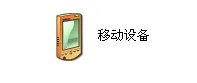Windows Mobile 6开发环境搭建