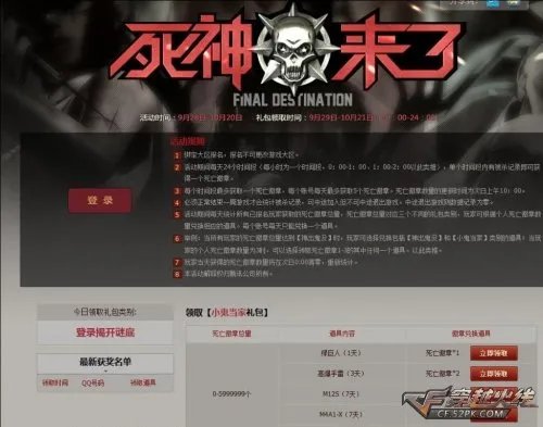 cf国庆节活动大全 海量国庆礼包领取