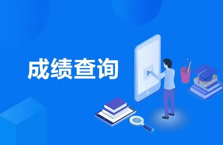 英语四六级成绩查询入口开通-忘记准考证号怎么查分