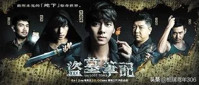 如何吐槽《盗墓笔记》电视剧?