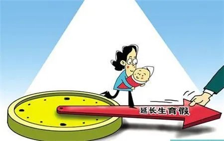 安徽延长产假60天，这将会带来哪些影响？