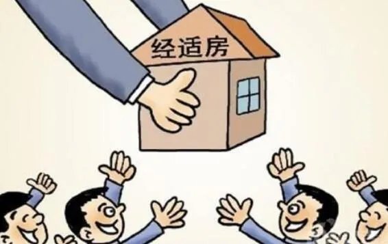 申请经济适用房需要什么条件