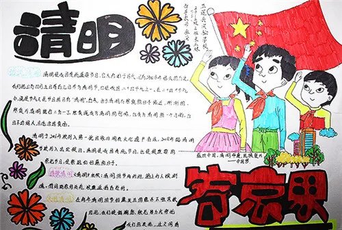 一年级清明节手抄报好看漂亮最新大全