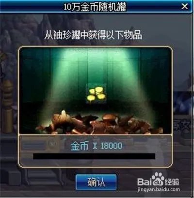 dnf英雄袖珍罐开启需要多少金币?