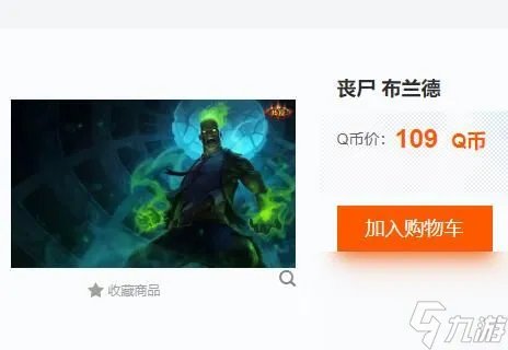 英雄联盟手游布兰德丧尸皮肤怎么获取-布兰德丧尸皮肤多少钱