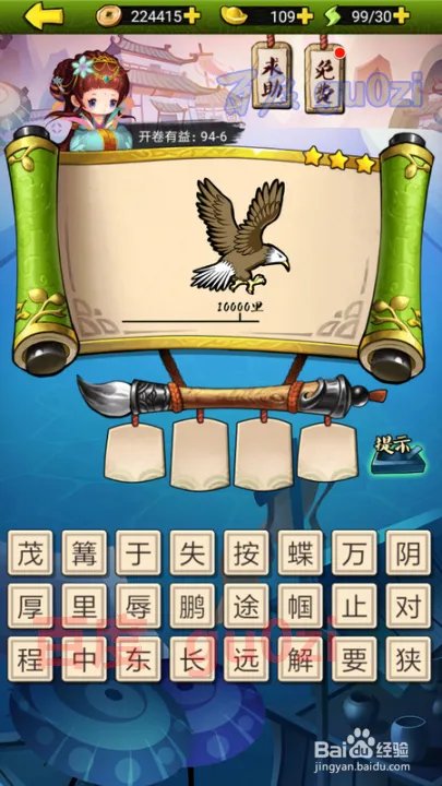 疯狂猜成语3 开卷有益第94关攻略答案