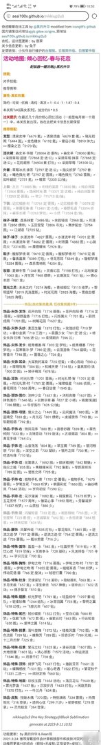 奇迹暖暖春与花恋搭配攻略 春与花恋高分搭配推荐