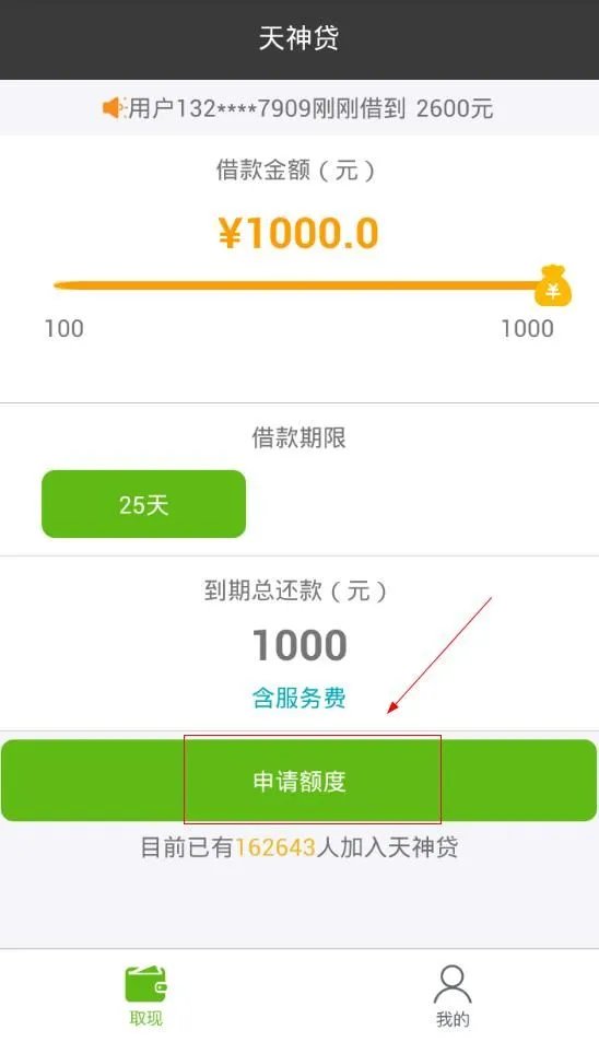 《天神贷》怎么样？可信度分析