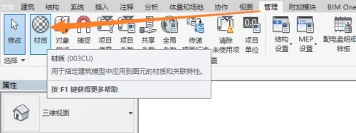 revit如何制作材质库