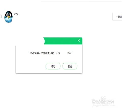 怎么把qq宠物卸载