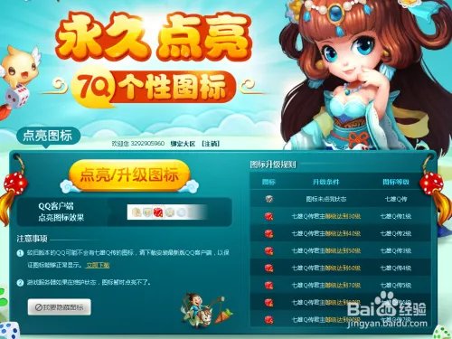 七雄Q传图标如何点亮和熄灭