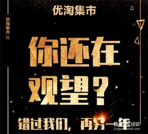 优淘集市怎么样