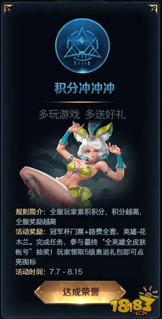 王者荣耀积分冲冲冲活动 全英雄全皮肤免费获取