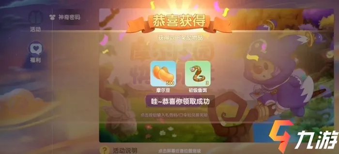 摩尔庄园手游神奇密码兑换码 领取兑换步骤详解