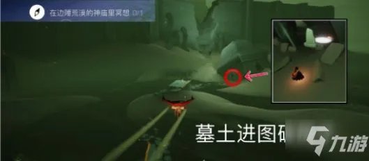 《光遇》边陲荒漠冥想任务攻略 边陲荒漠冥想地点分享