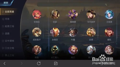 王者荣耀英雄关系站怎么看