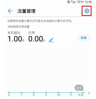 手机流量管理怎么关闭