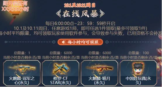 CF10月1日活动指南 中秋庆典活动奖励合集