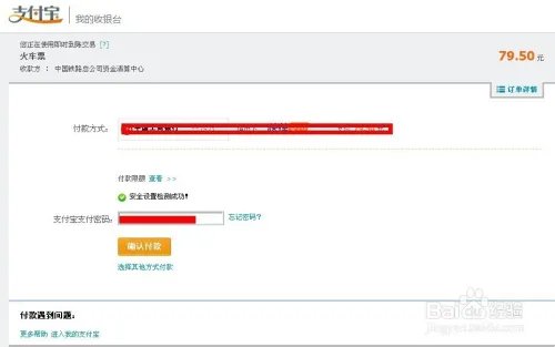 【新版火车站订票系统】在网上怎么预定火车票