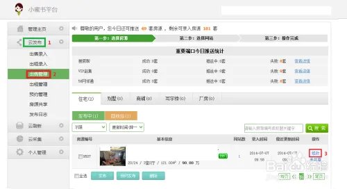 房产小秘书如何使用？