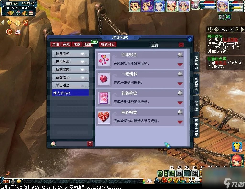 梦幻西游情人节活动攻略 梦幻西游2023情人节玩法 必看