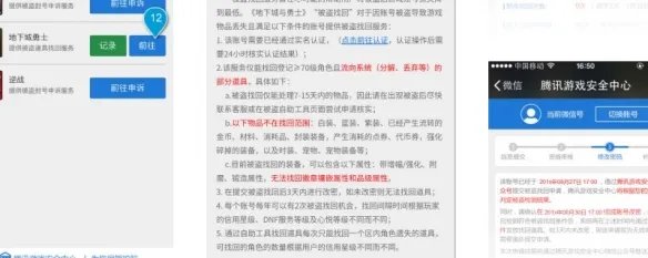 dnf被盗号能找回什么