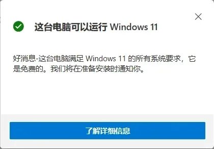 win11检测工具无法安装怎么办