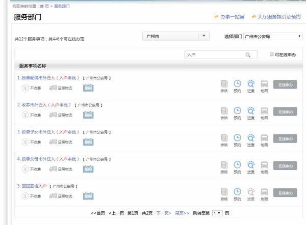 广州市金盾网官网
