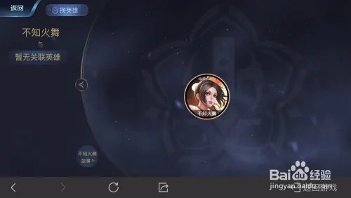 王者荣耀英雄关系站怎么看