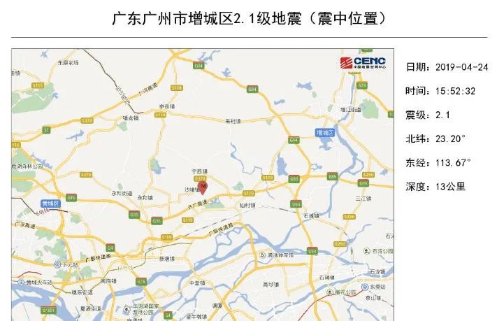 广州地震2019最新消息 增城区突发一次2.1级地震