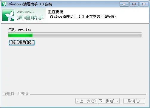 windows清理助手 v3.0