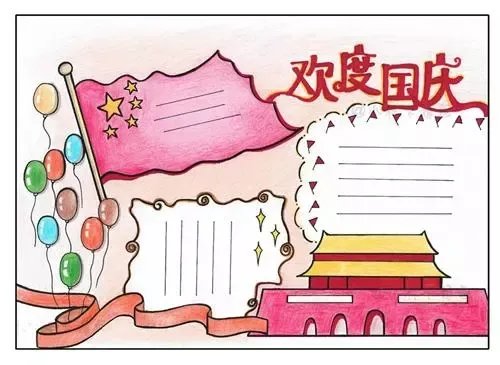 2020庆国庆迎中秋节手抄报图片简单易画