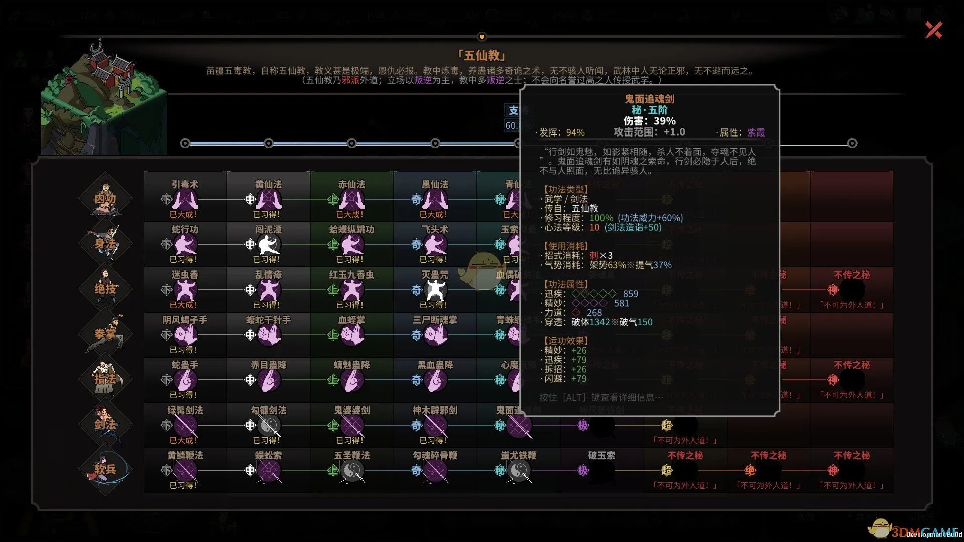 《太吾绘卷》五仙教毒爆术攻略指南