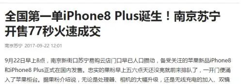 2017年秋季苹果发布会来了，你准备好买iphone8了吗？