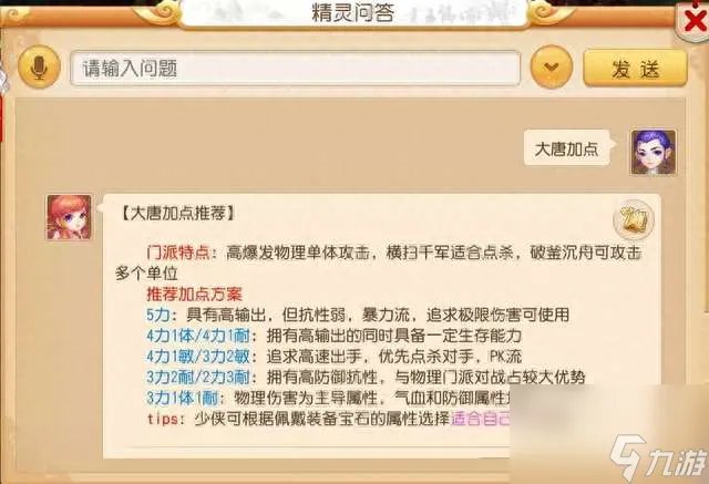 梦幻西游大唐官府加点攻略2023 最新技能加点方案推荐