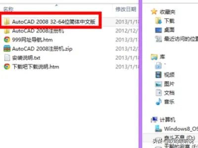 如何安装cad2008？