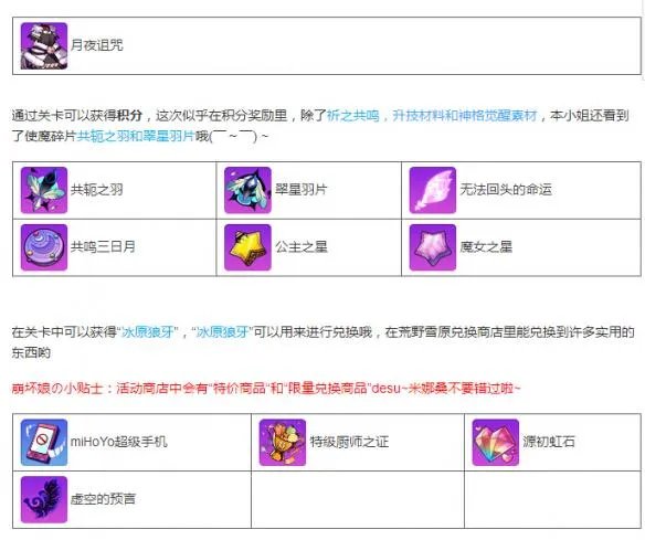 《崩坏学园2》荒野雪原活动开启 荒野雪原活动介绍