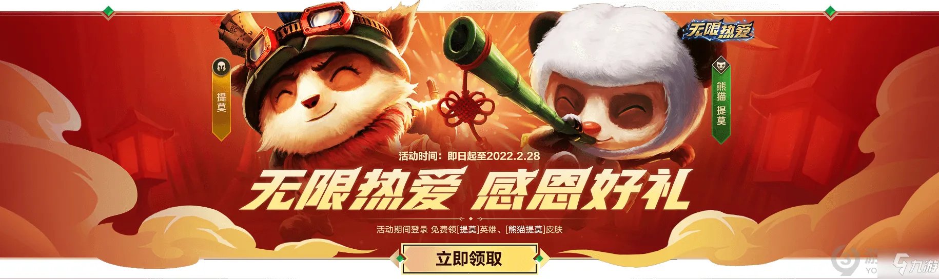 《英雄联盟手游》熊猫提莫怎么获得 熊猫提莫如何获取