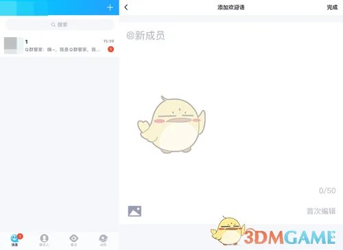 《QQ》入群欢迎设置教程