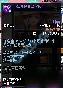 《DNF》冒险家征集令活动介绍 兑换白金徽章增幅书攻略