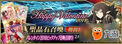FGO2018情人节活动攻略