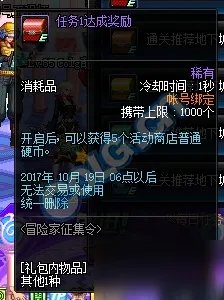 《DNF》冒险家征集令活动介绍 兑换白金徽章增幅书攻略