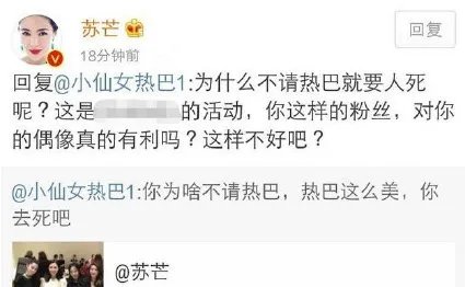 苏芒回怼热巴粉丝是怎么回事?